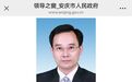 密集调整！安徽多名厅级干部履新！