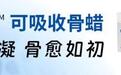 佰速宁：从“止血工具”到“愈合伙伴”的范式革命
