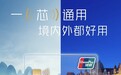 中信银行信用卡双标卡换“芯”升级与“全球消费季”活动 助力暑期出境热潮