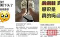 洞洞鞋竟是“真菌培养皿”？专家回应