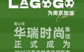 华瑞时尚携手江苏省城市足球联赛，共筑运动风尚新篇章