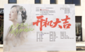 期待！这部新剧在长春净月高新区开机→