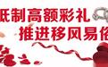 反对豪车迎亲天价宴席取消改口费　兰州新区为爱减负