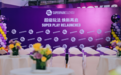 超级玩法 焕新再启丨SuperPark超级乐园焕新开业仪式圆满举行