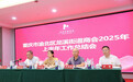 吹响高质量发展“集结号” 激发创新争先“新引擎” 丨 龙溪街道商会2025年上半年工作总结会圆满召开