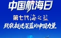 洋河股份&中船文创，签约！