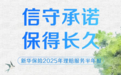 日均赔付超4000万元！新华保险 “四度”发力，提升客户理赔服务体验