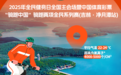 官宣！“骑跑中国”骑跑两项全民系列赛正式落户长春市净月潭景区！