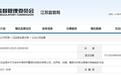 百甲科技及董事长刘甲铭等因业绩预告不准确被警示