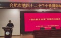 合肥42中中铁校区举行“我的教育故事”师德师风演讲活动