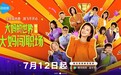 银发大妈闯职场！粒粒橙传媒《大妈的世界3》定档7月12日