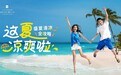 长春香格里邀您畅享23°C北国夏天  沁凉舒适的城市新体验