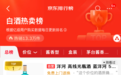 京东热卖榜TOP1！洋河高线光瓶酒卖爆了