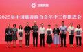 构建数字慈善生态新格局 中国慈善联合会数字慈善工作委员会成立