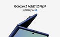 国行三星新Galaxy Z系列全线接入火山引擎 支持豆包大模型、智能问答
