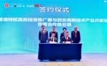 助企借“港”出海  西安高新区与香港投资推广署签署合作备忘录