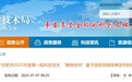事关科技攻关 “揭榜挂帅”，安徽合肥最新发布！
