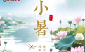节气里的大美西安 | 今日小暑 一座古城的夏日叙事