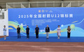 2025年全国射箭U12锦标赛盛大开幕，数百名“小神射手”同台竞技