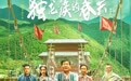 导演张一鸣作品电影《独龙族的春天》官宣海报