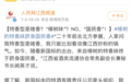 人民网重磅报道：确立特香型标准，四特酒成功跻身"国民香"阵营