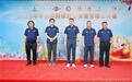 中国保龄球巡回赛暨无锡公开赛盛大开幕