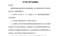 实探风暴中的罗马仕，周末凌晨突发停工通知，公司安保森严