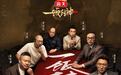 顶尖大厨同台对垒 中国厨神《一饭封神》