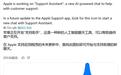 苹果酝酿升级Apple支持应用：引入AI助手，提升客户服务体验
