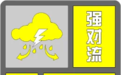 合肥发布强对流黄色预警！