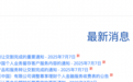 两家银行同日公告，这项转让已完成