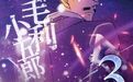 《名侦探柯南：独眼的残像》冲4亿登顶，“二次元经济”撑起系列最佳票房？