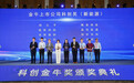 智链双碳 破界而新 卓然股份荣膺2025科创金牛奖“金牛上市公司科创奖（新能源）”