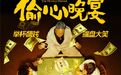 演艺新生态，上饶超有“戏”