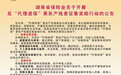举报最高奖5万！湖南向“代理退保”黑产亮剑