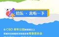 “青历怡夏”：亲历一下，历小团与你一起开启夏日盲盒！