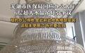 芜湖一医保局现6层奢华水晶吊灯，官方回应