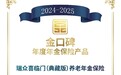 瑞众保险喜临门（典藏版）养老年金保险荣获《中国银行保险报》“金口碑”年度年金保险产品