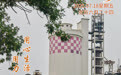 “你好，运河”（79）：用心生活