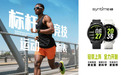 北斗SYNTIME5新品上市，开启专业运动腕表新时代