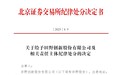 蜜雪冰城、奈雪的茶供应商及其董事长遭处分