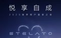 2025享界用户星享之夜定档7月8日