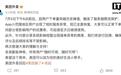 美团外卖回应“小范围服务异常”：用户下单量突破历史峰值，已恢复