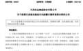 000627，披星戴帽，即将复牌
