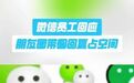 【#微信员工回应朋友圈带图回复占空间# 】近日，有网友发微博称自己想