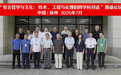 “安全哲学与文化：技术、工程与伦理的跨学科对话”圆桌论坛在中国矿业大学举办
