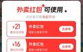 外卖大战，最大的赢家出现了