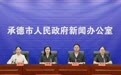 承德中院发布21篇典型案例 回应多领域司法关切