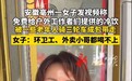 亳州女子称免费冷饮被老人打包，环卫工、外卖小哥都喝不上