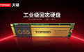 天硕工业级M.2 NVMe SSD固态硬盘底层读写机制支撑工业应用可靠性